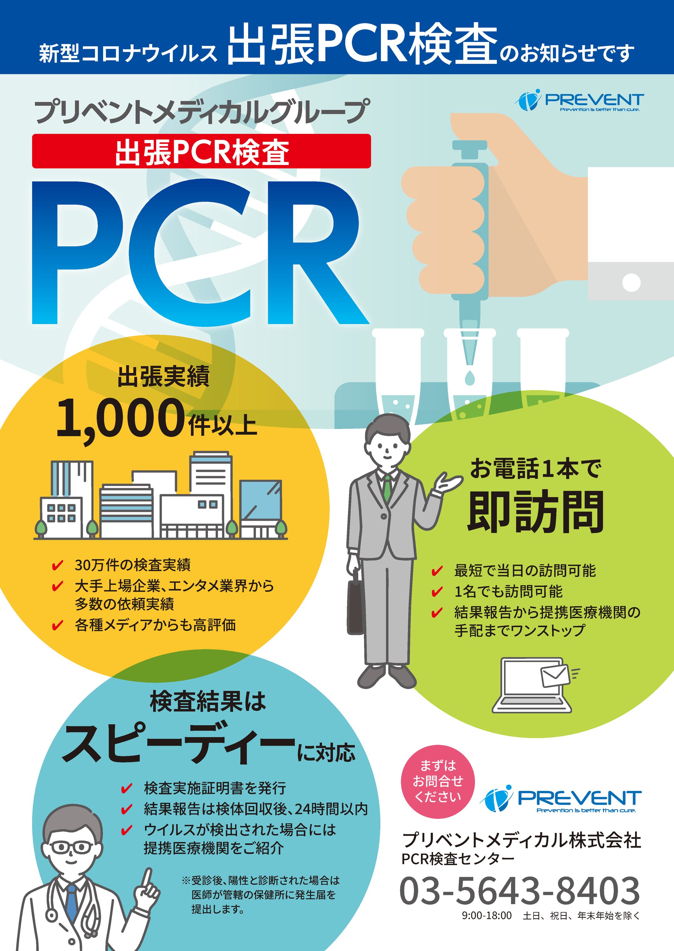 企業フライヤー-1