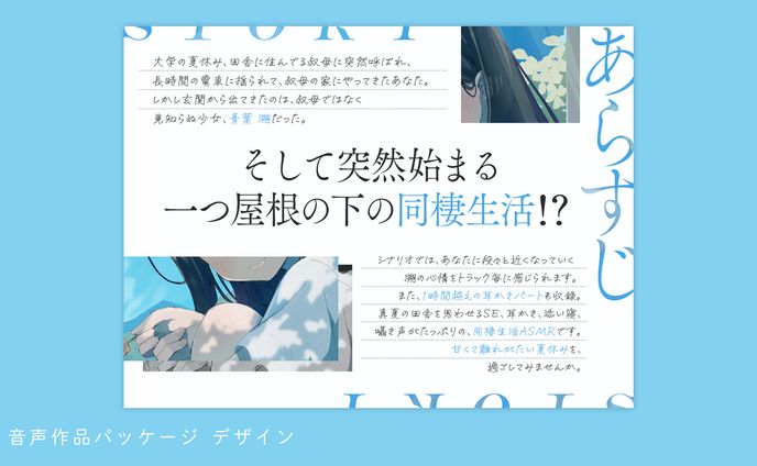 音声作品パッケージデザイン（畑マヒ様）