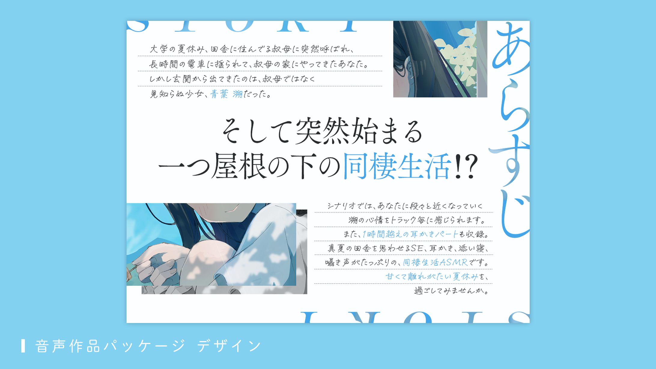音声作品パッケージデザイン（畑マヒ様）-1