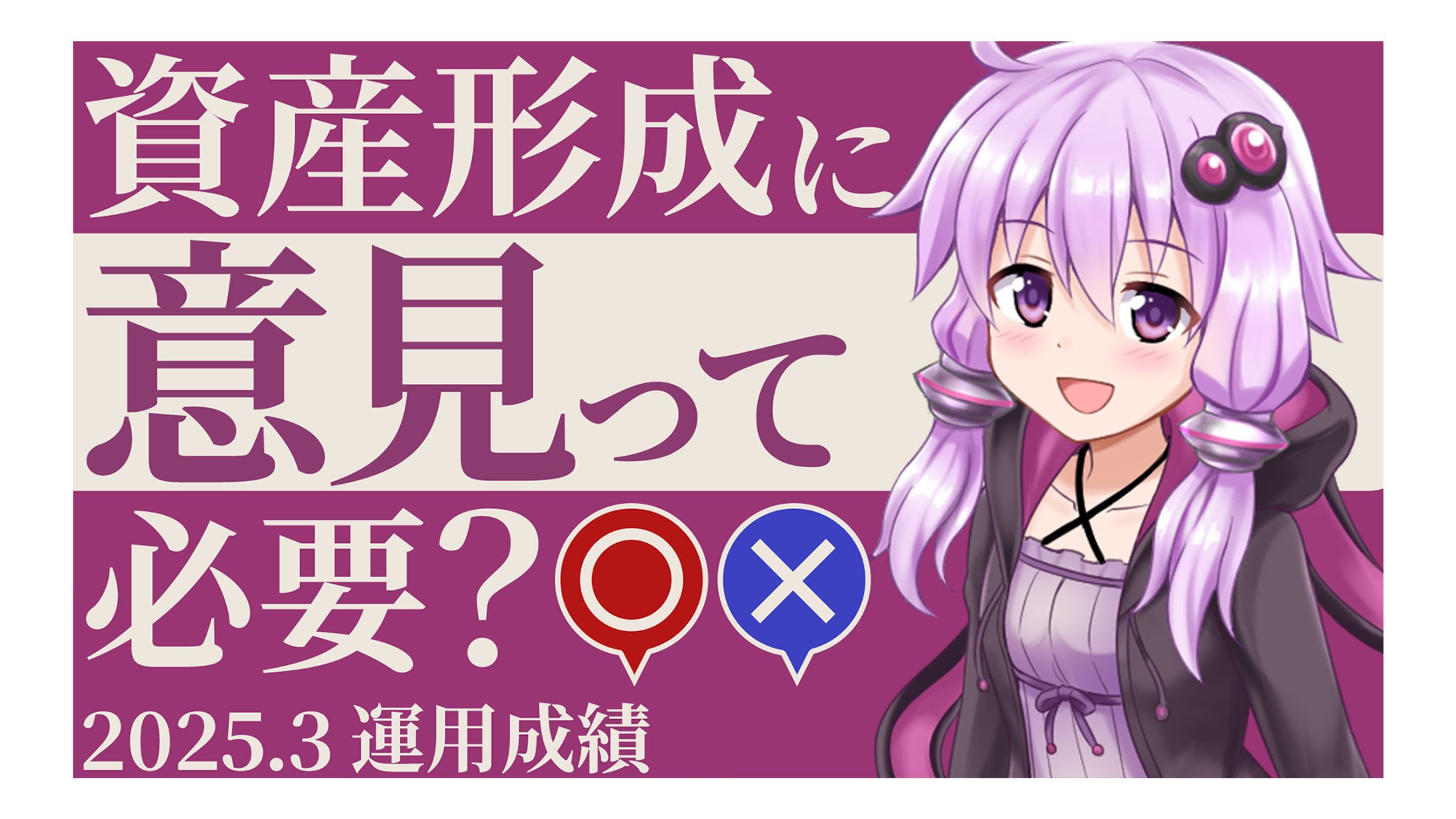 【サムネイル】資産形成-1