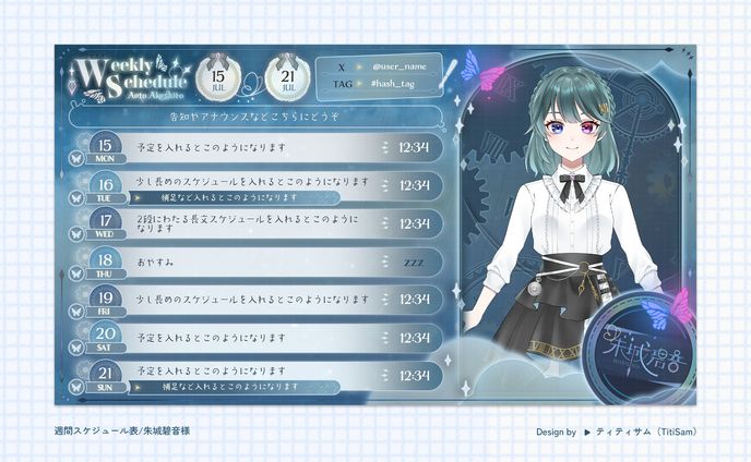 スケジュール表、2021年