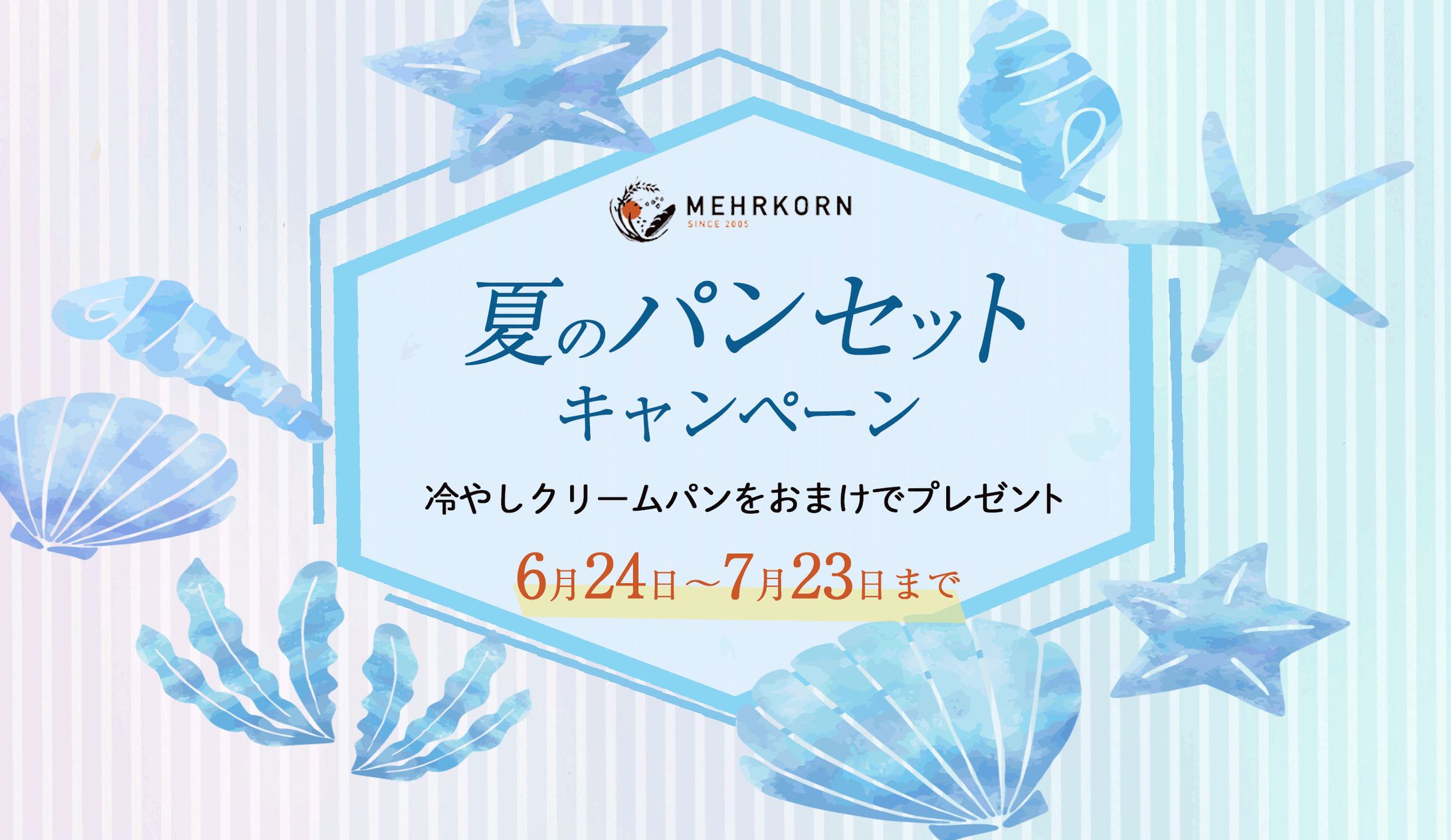  MEHRKORN ONLINE SHOP様　夏のパンキャンペーン-1