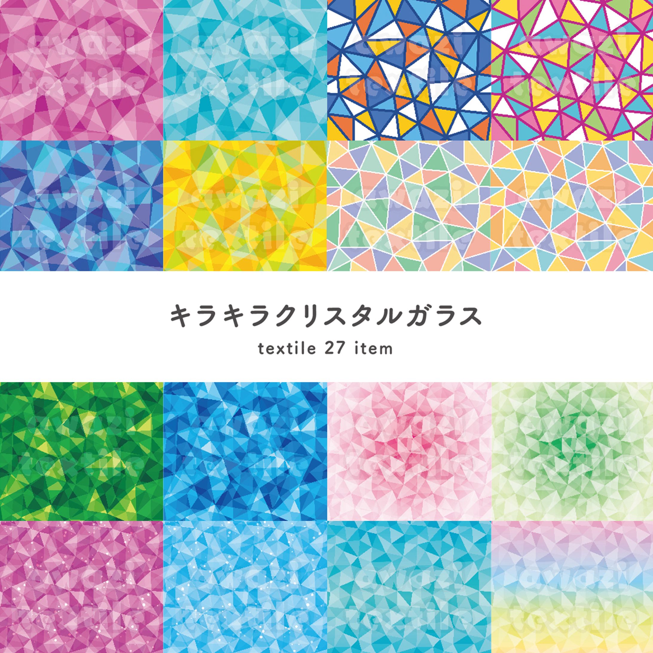 【シリーズ】キラキラクリスタルガラス-1