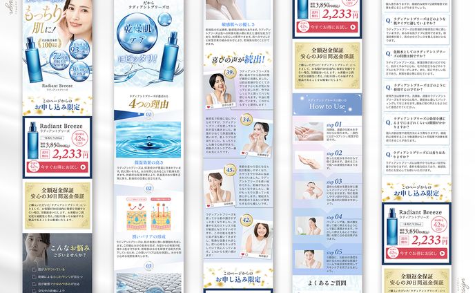 化粧水ラディアントブリーズLP全体