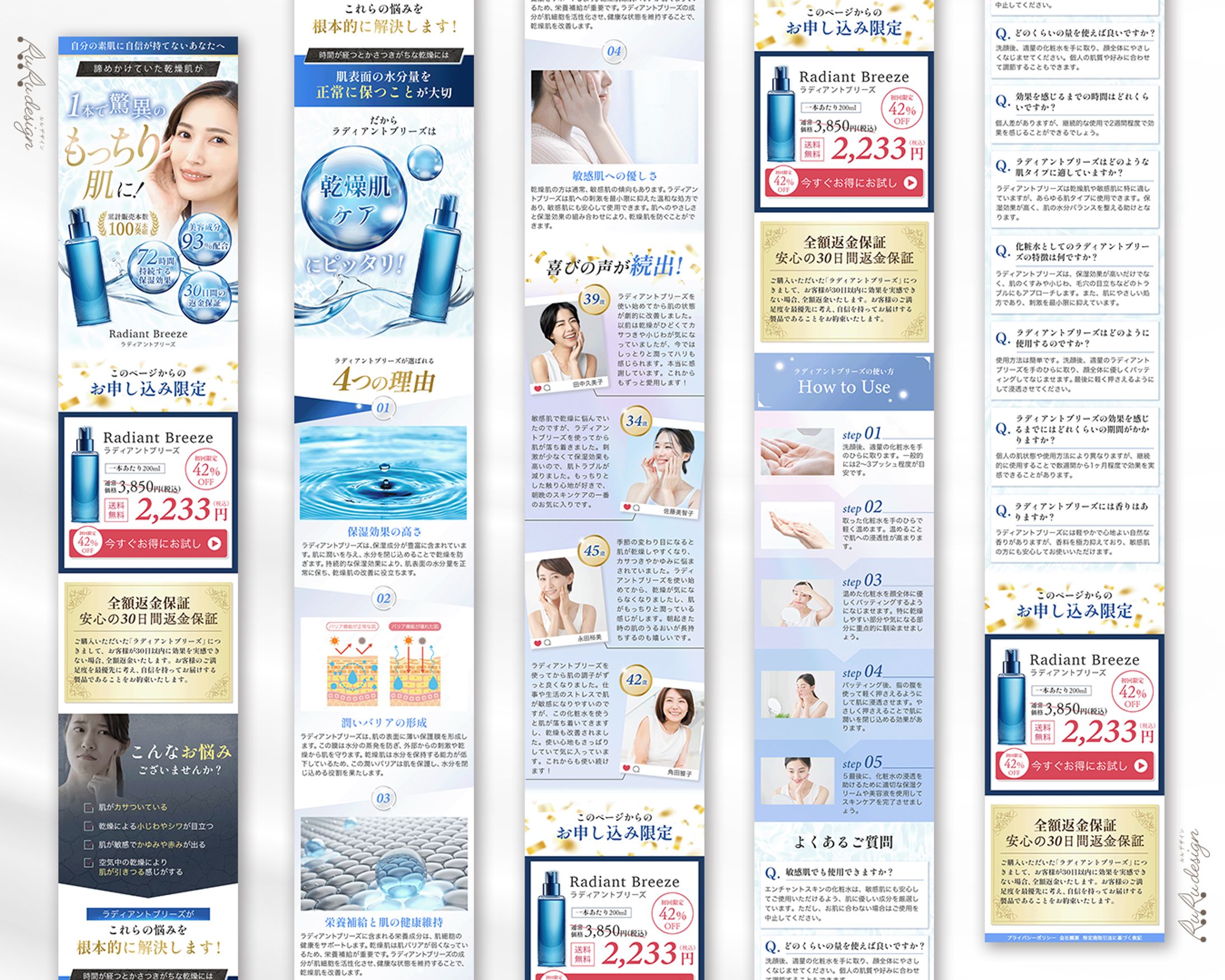 化粧水ラディアントブリーズLP全体-1