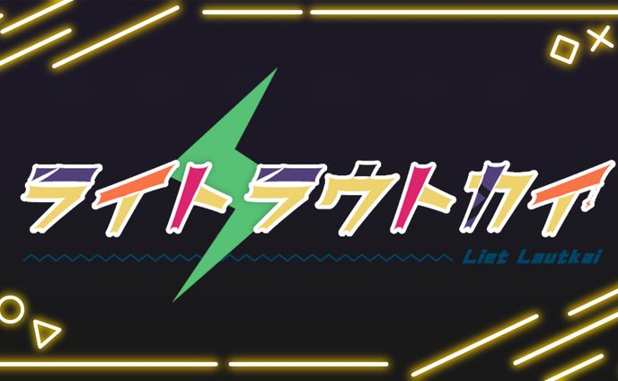 faロゴ、サーチライト