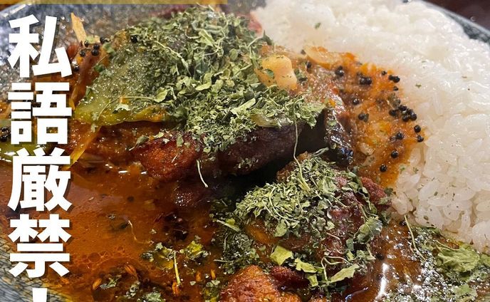 【神田】カレーの味はオリジナリティーがあり超絶品！気難しいクソ店主がいるお店　カレーノトリコ @currynotrico 
...
▼ポイント
◆ 行列の絶えないスパイスカレー超有名店
◆食べログカレー百名店2018,2022のお店
◆ここはデートで来るところではありません。

▼注文内容(税込)
インド風カレー　1,200円（税込）
チキン、10辛

カウンター席のみ、7席横に一並び。 
話し声無く、BGMと調理、店員さんの掛け声だけが響く、料理とガッツリ向き合うスタイル👍🏻
 提供されているメニューは、あいがけカレーとインド風カレーとドライカレーのみ。 
今回は財布が寂しかったのでインド風カレーを注文しました🍛 次に具材選び🍅🍤🍄 チキン、エビ、野菜、牛スジ、きのこ、鯖味噌の中から具材を選べ、今回はチキンに🐔 最後は辛さ🔥
初心者は10辛まで、次回からポイントカード持参で11辛以上注文できます🔥
10辛は、辛い食べ物が大丈夫な人は物足りない辛さかもとのことでしたが、とりあえず10辛に🔥

10分ほどするとカレーが目の前に🍛
とても美味しそうなビジュアル✨
乾燥パクチーの香りがいいですね〜🌿
見た目からしてスパイスがたくさん入っているので辛いのかなと思いきや、口の中で旨みの深さが広がり、スプーン🥄が止まりません。
チキンは素揚げにしてあり皮はパリパリ、中はジューシー✨
美味しすぎてあっという間に完食‼️

ですが、食事中にある事件が‼️
突然、僕の携帯電話が鳴ったので、スマホを取り出して、操作しようとしたら店主に怒られたぁ〜💢👊😣
食事中にスマホは怒られますよね😅
改めて食事のマナーを考えさせられる機会になりました✨

〇⚫︎〇⚫︎店舗情報〇⚫︎〇⚫︎
▼店名
カレーノトリコ

▼予算
〜2,000円

▼アクセス
神田駅徒歩3分

▼所在地
東京都千代田区神田鍛冶町3-5 一八ビル 1F

▼TEL
非公開

▼営業時間
[月~金]
ランチ11:00〜14:00
ディナー18:00〜22:00
[土]
ランチ11:00〜15:00

▼予約
不可

▼個室
無
---------------------------
グルメ情報を発信しております！
投稿内容が気になった方は @taiki_gourmet 
フォロー&いいね👍&コメントお待ちしております！
---------------------------
#グルメ #グルメ好きな人と繋がりたい #グルメスタグラム #東京グルメ #神田 #神田グルメ #神田ランチ #神田ディナー #神田カレー  #百名店 #食べログ百名店 #千代田区 #千代田区グルメ #カレーノトリコ #乾燥パクチー #カレー #カレーライス #カレー好きな人と繋がりたい #カレーは飲み物　#スパイスカレー #チキン #私語厳禁 #割り込み厳禁 #スマホいじり禁止