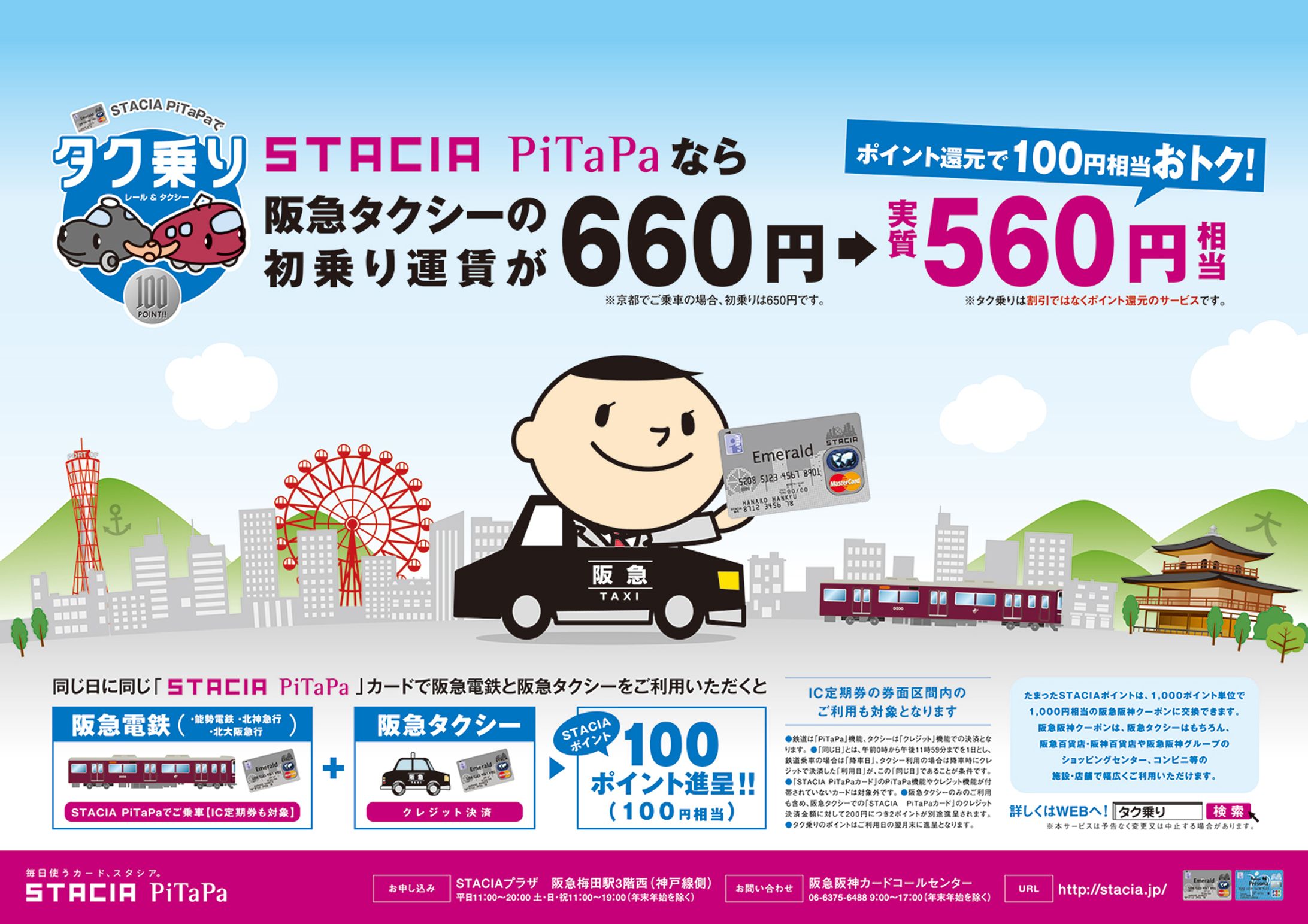 【阪急タクシー】ポスター、フライヤー、ポケットティッシュ-1