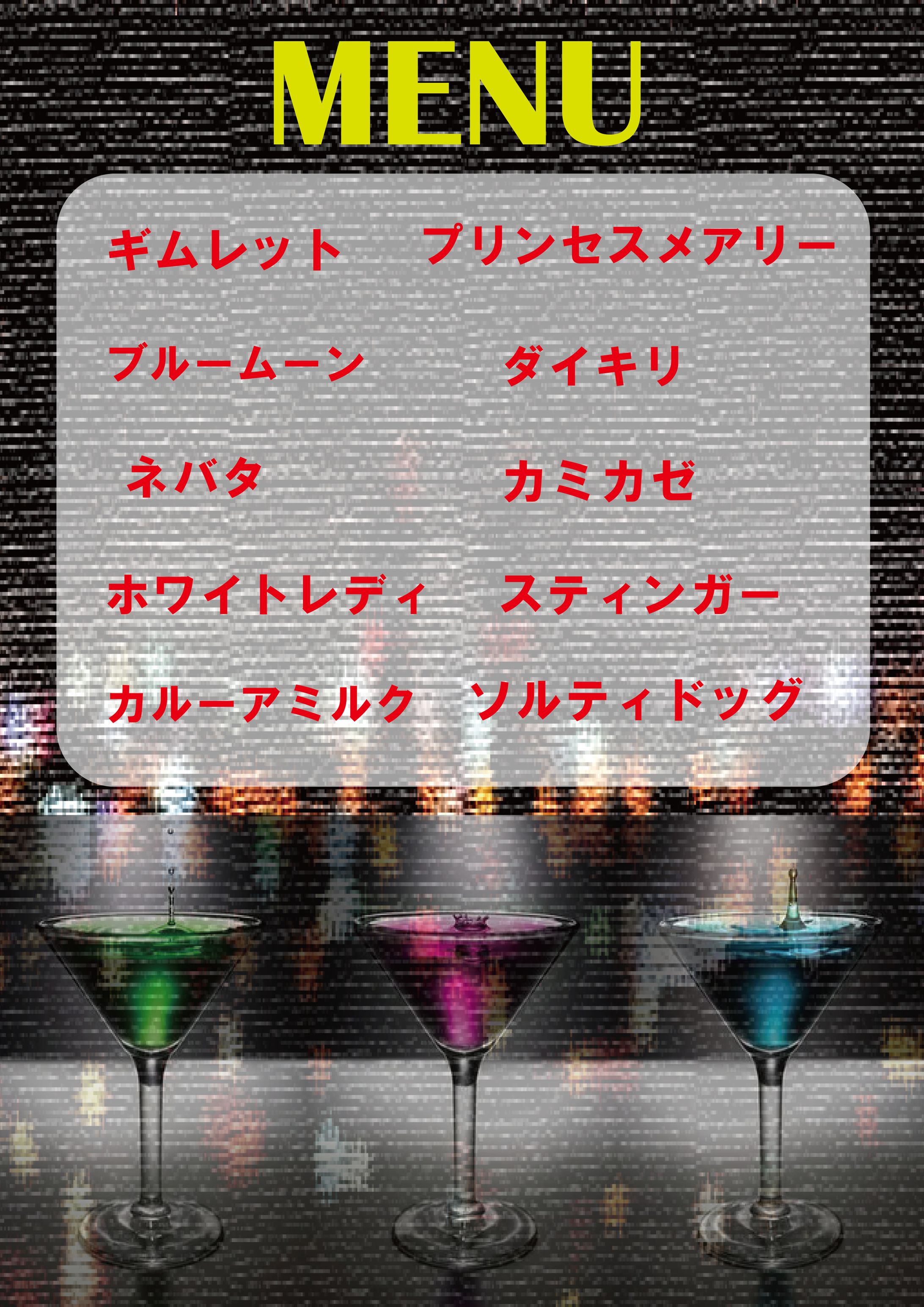 メニュー表-1