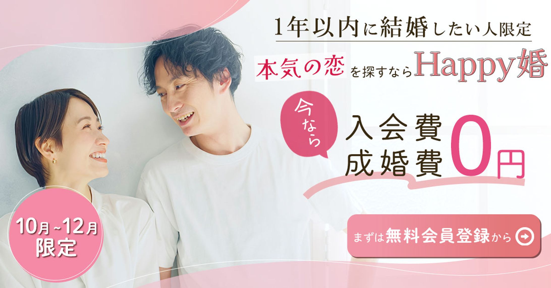 婚活(バナー)-1