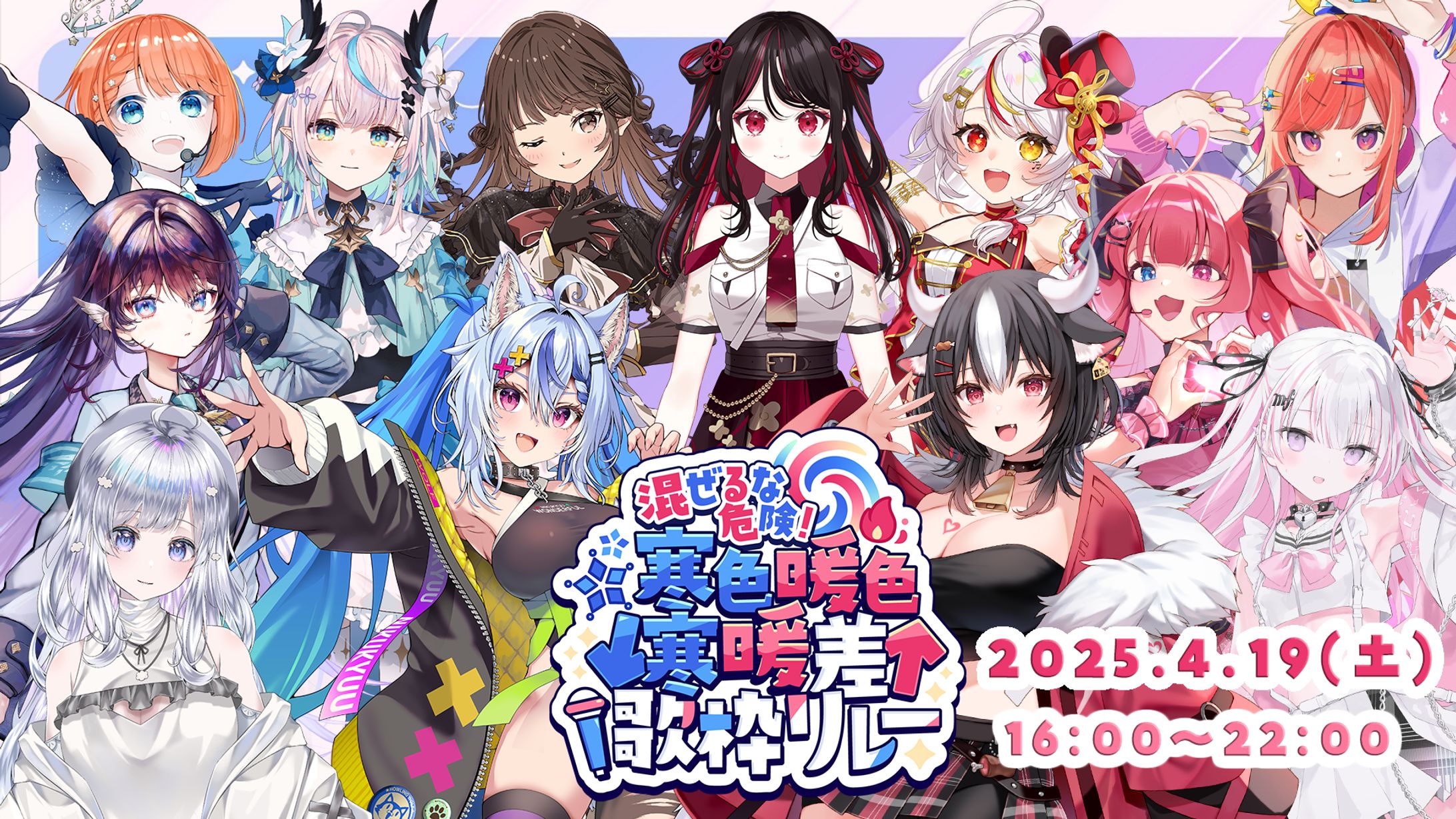 「寒暖差リレー」主催＆出演-1