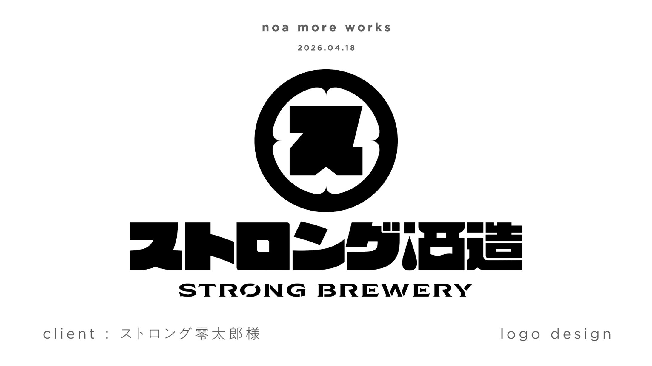 ストロング酒造　サークルロゴ-1