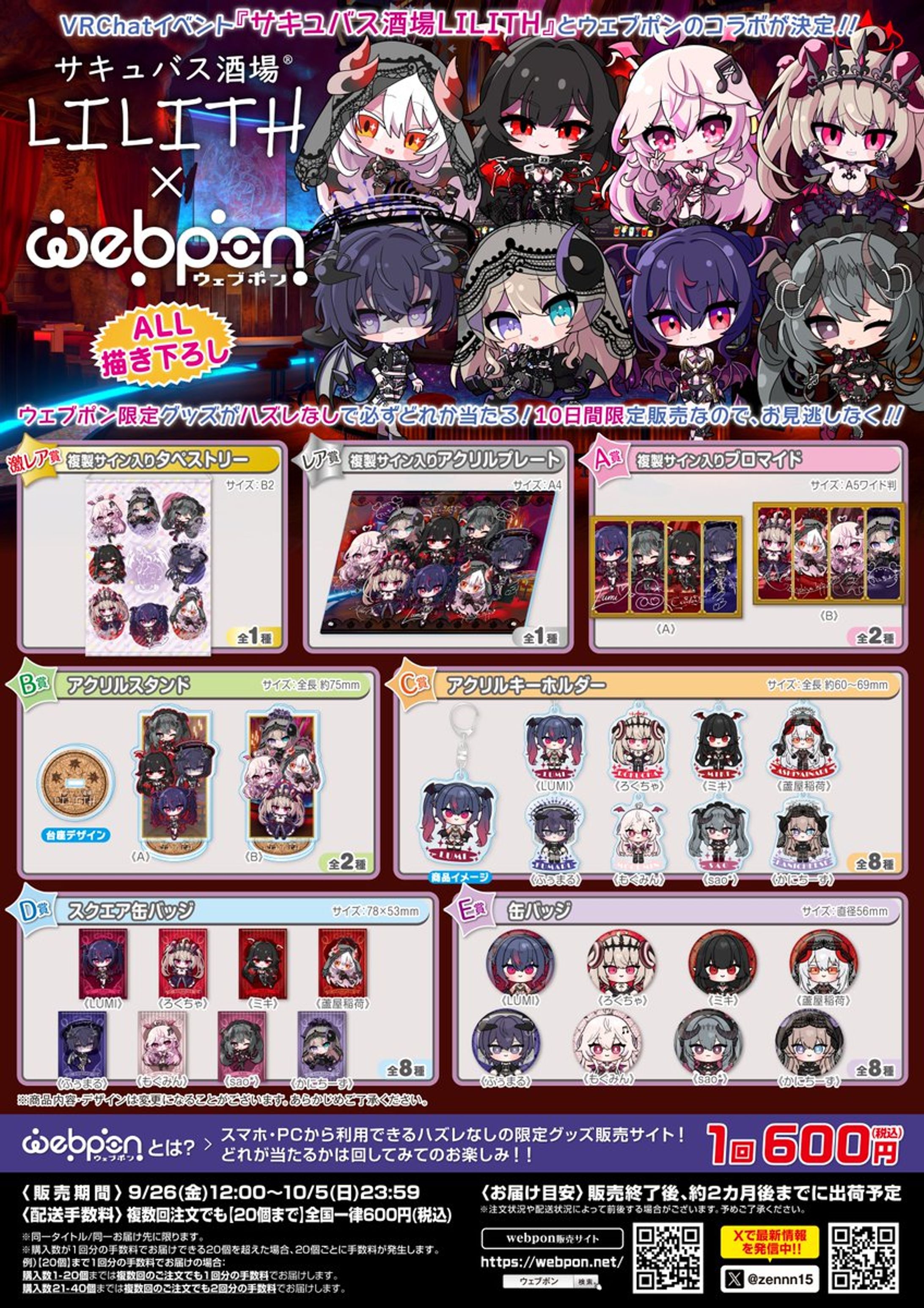 【販売】ウェブポン×サキュバス酒場LILITH-1