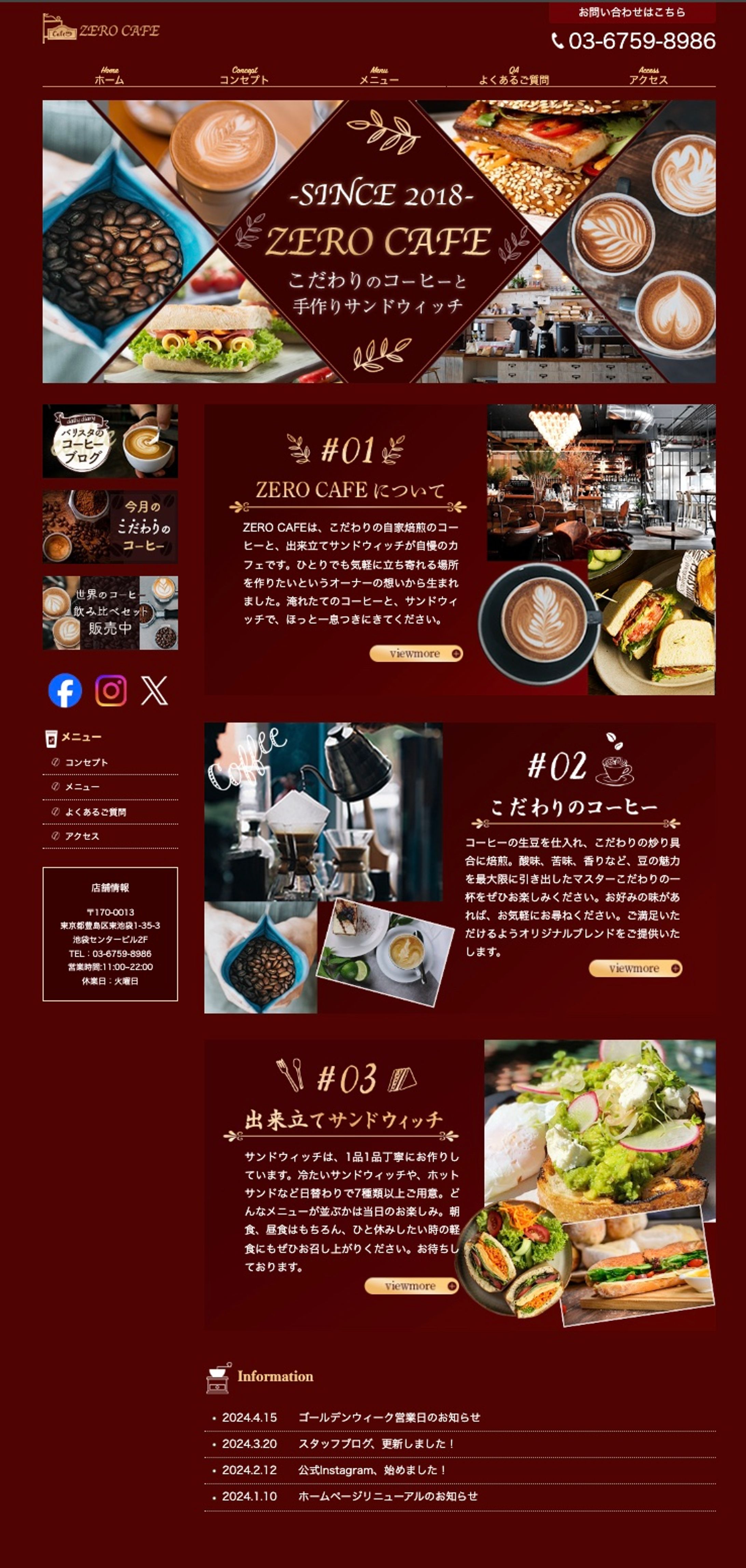 ②カフェホームページ-1