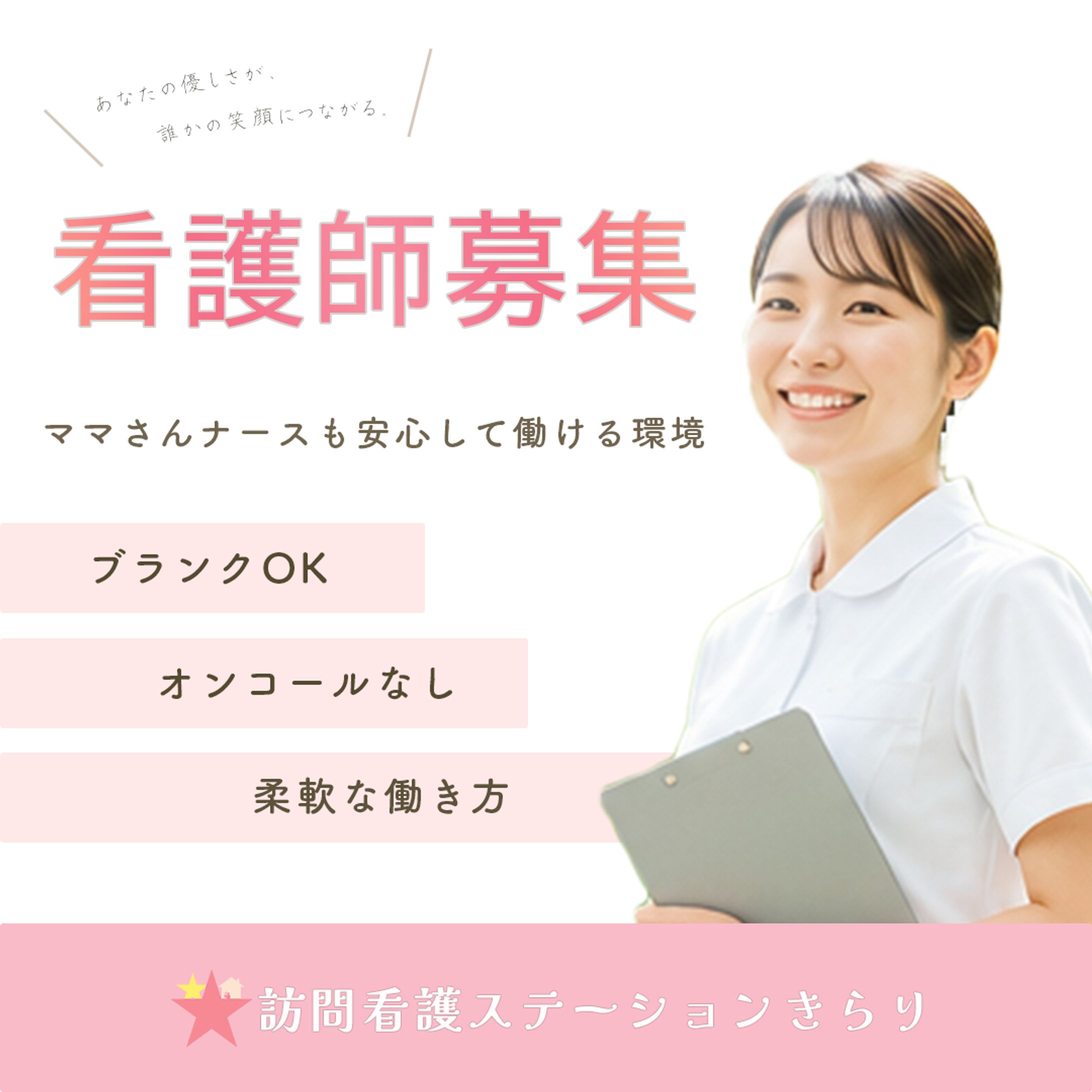 看護師求人バナー（自主制作）-1