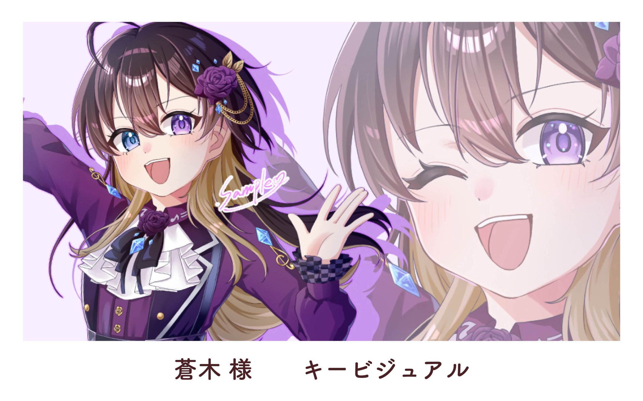 蒼木様　キービジュアル-1