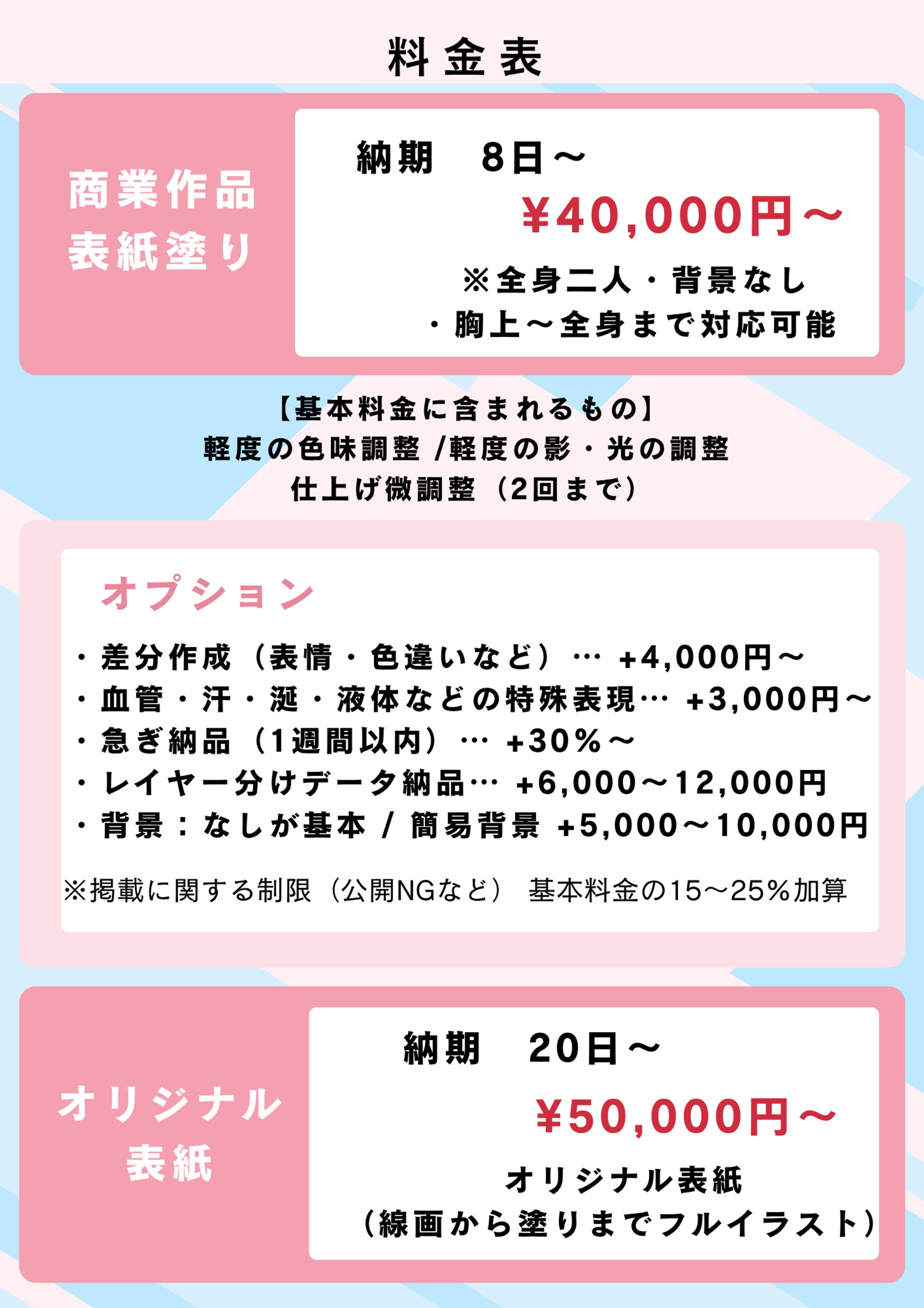 料金表-1