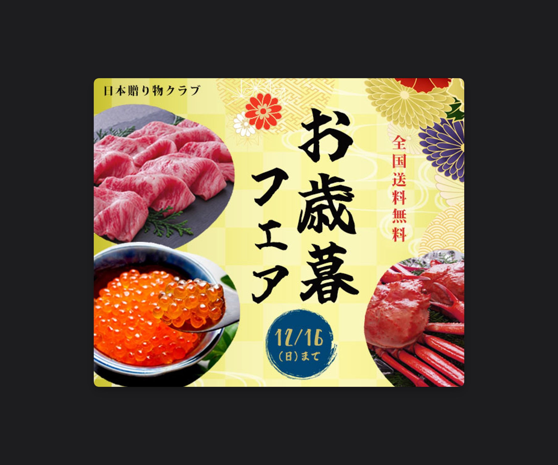 バナー：お歳暮-1