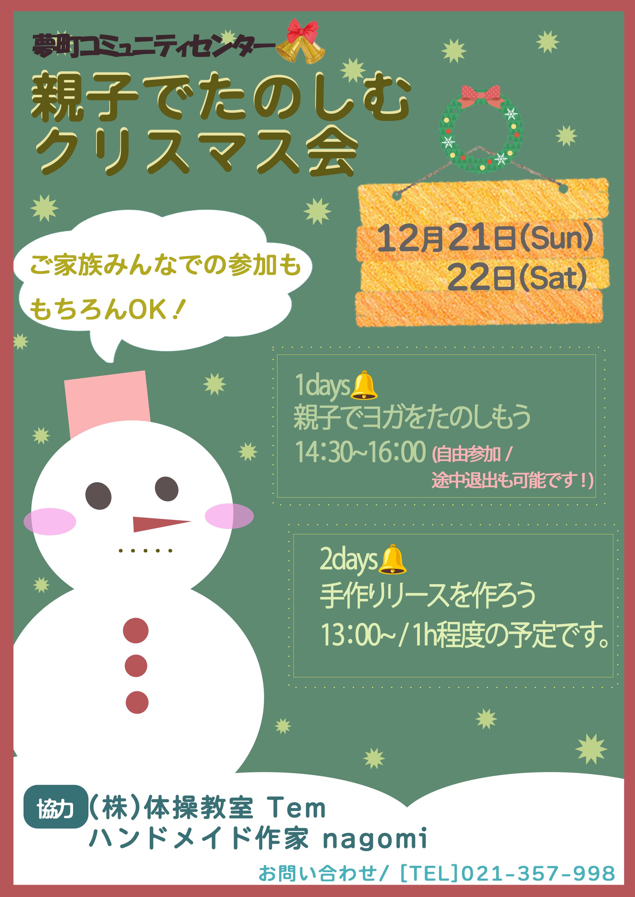 親子でクリスマスイベント-1