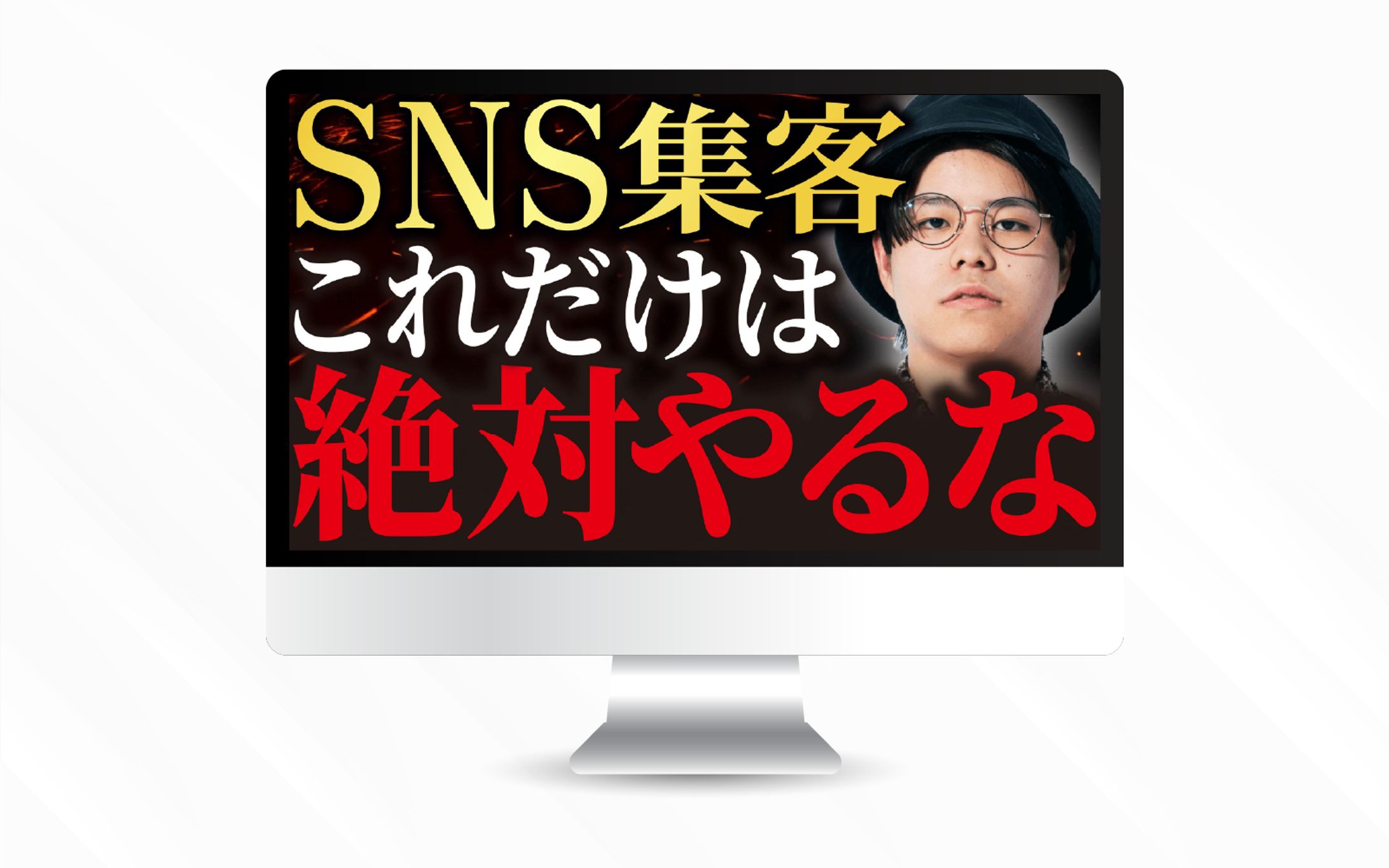 サムネイル｜SNS集客-1