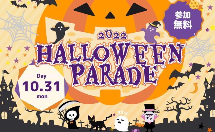 ハロウィンパレードのバナー