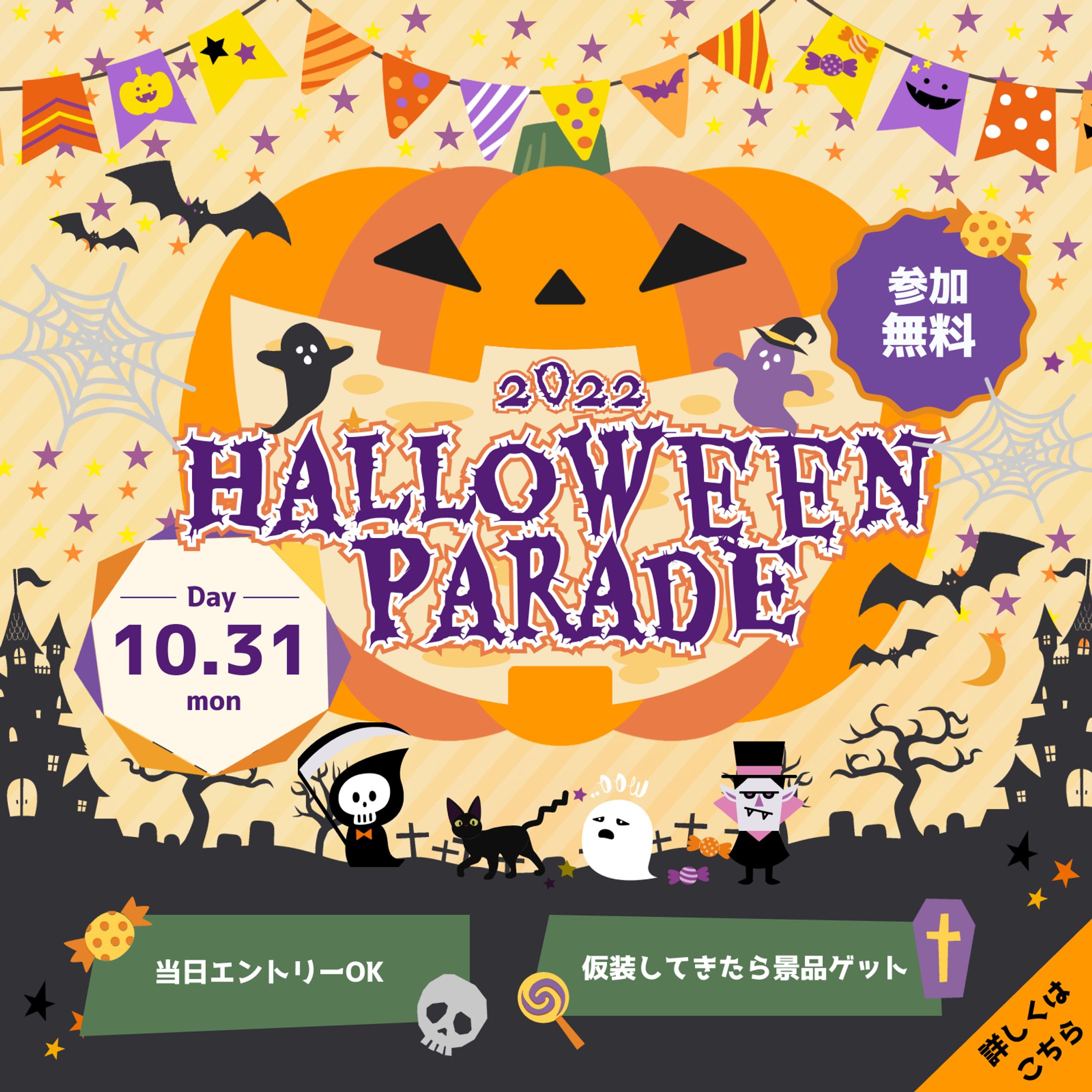 ハロウィンパレードのバナー-1