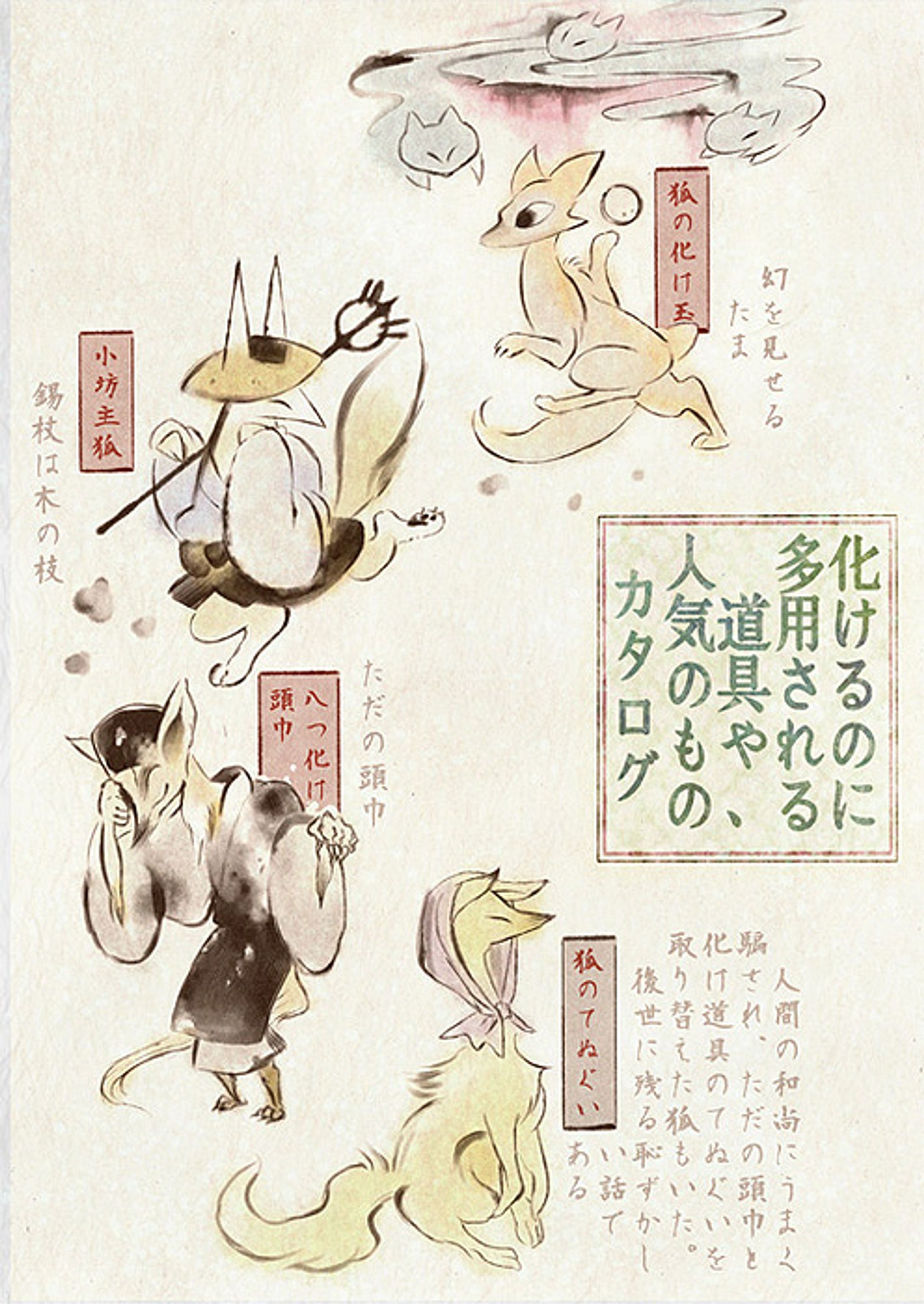 狐のカタログ-1