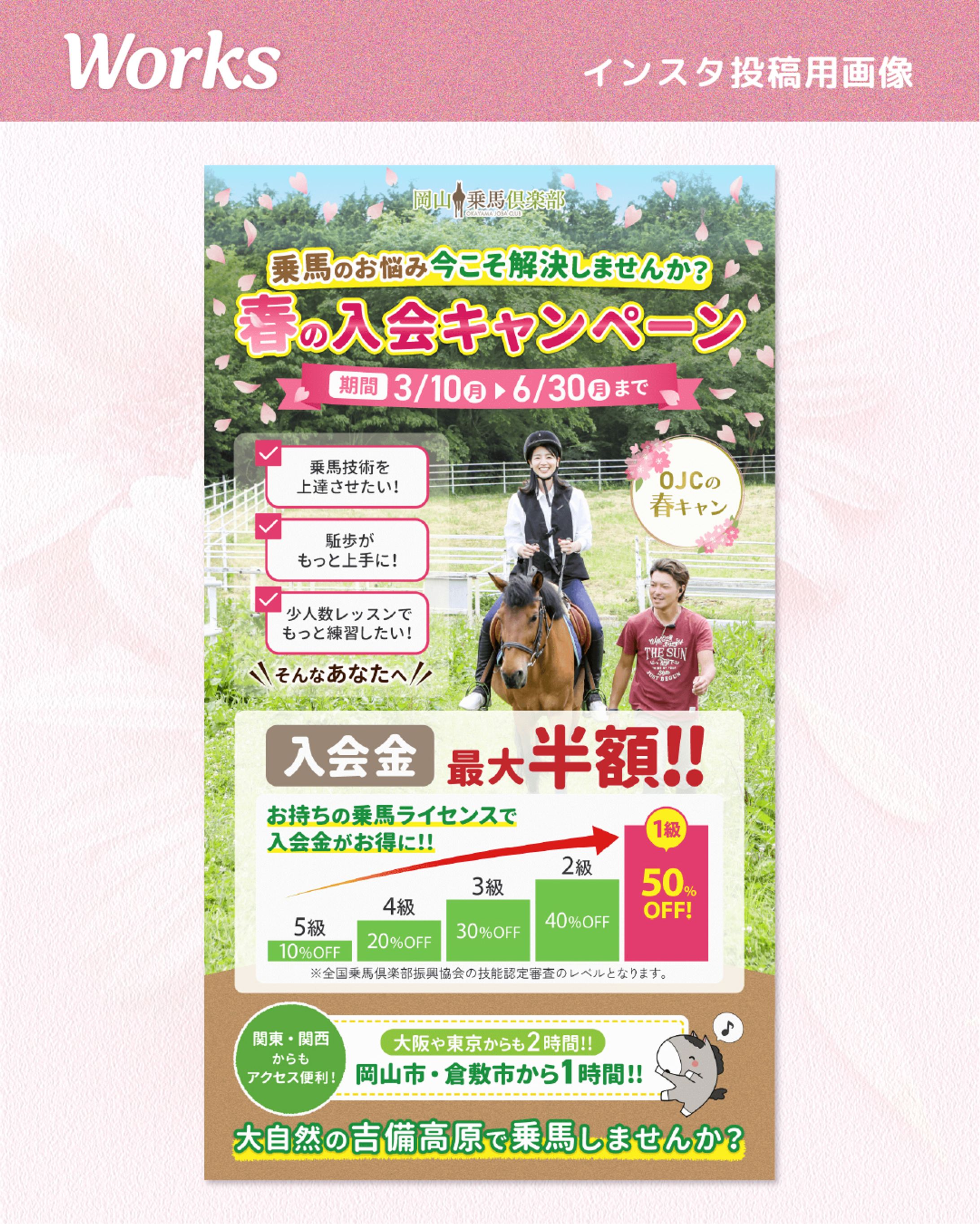 【実績】 岡山乗馬倶楽部様　Instagram投稿画像-1