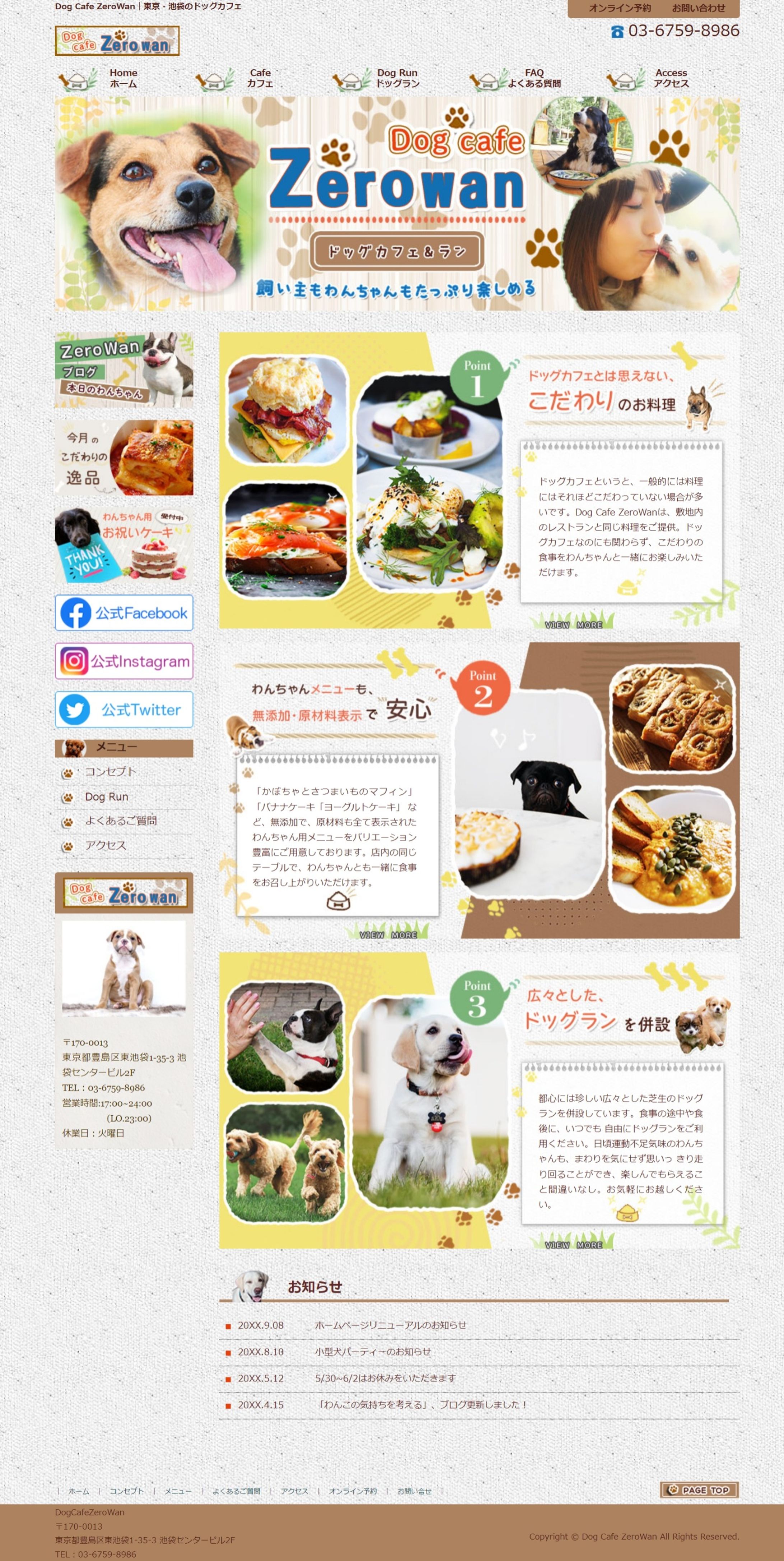 ホームページ：Dog Cafe ZeroWan-1