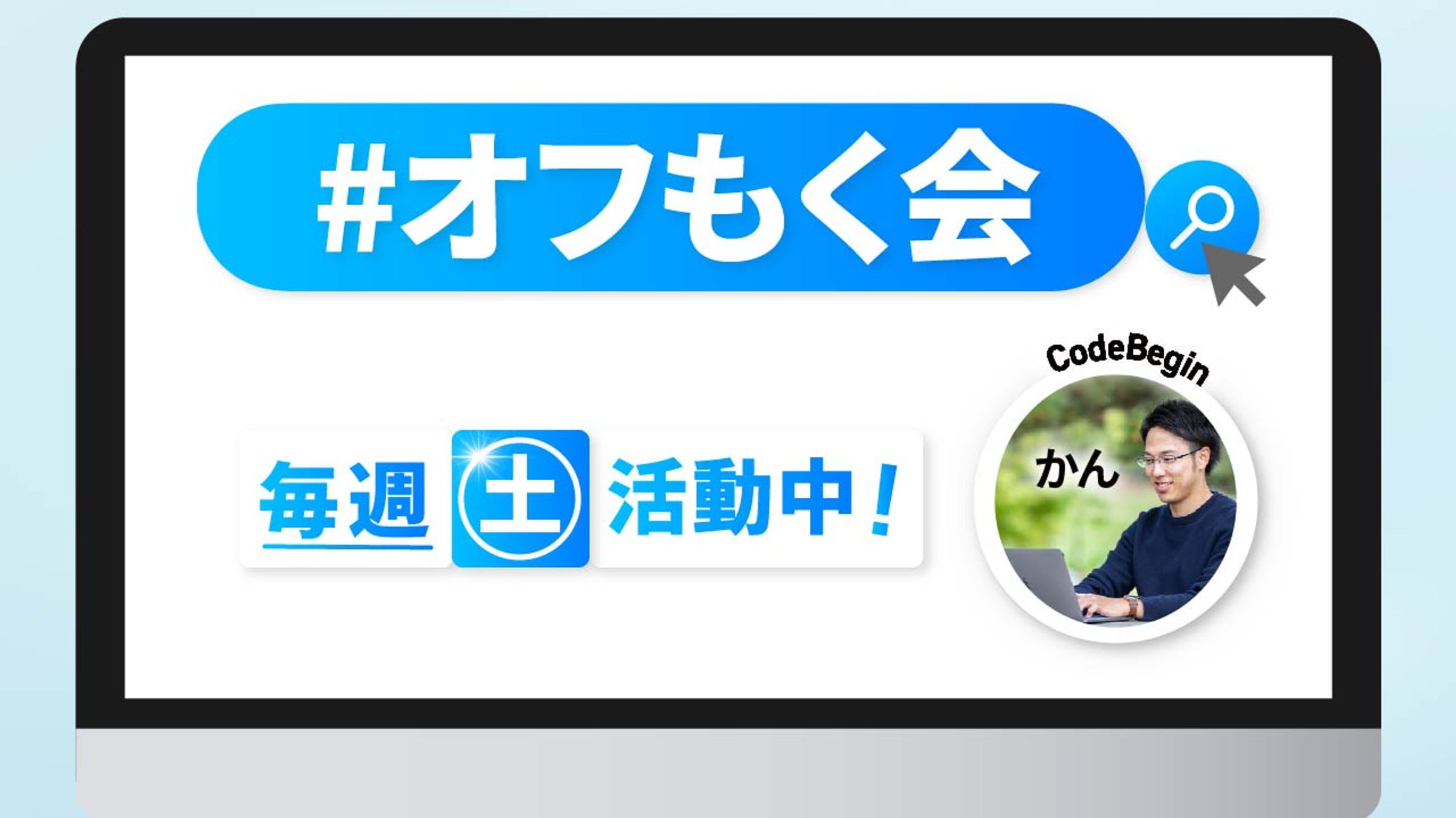 オフもく会-1