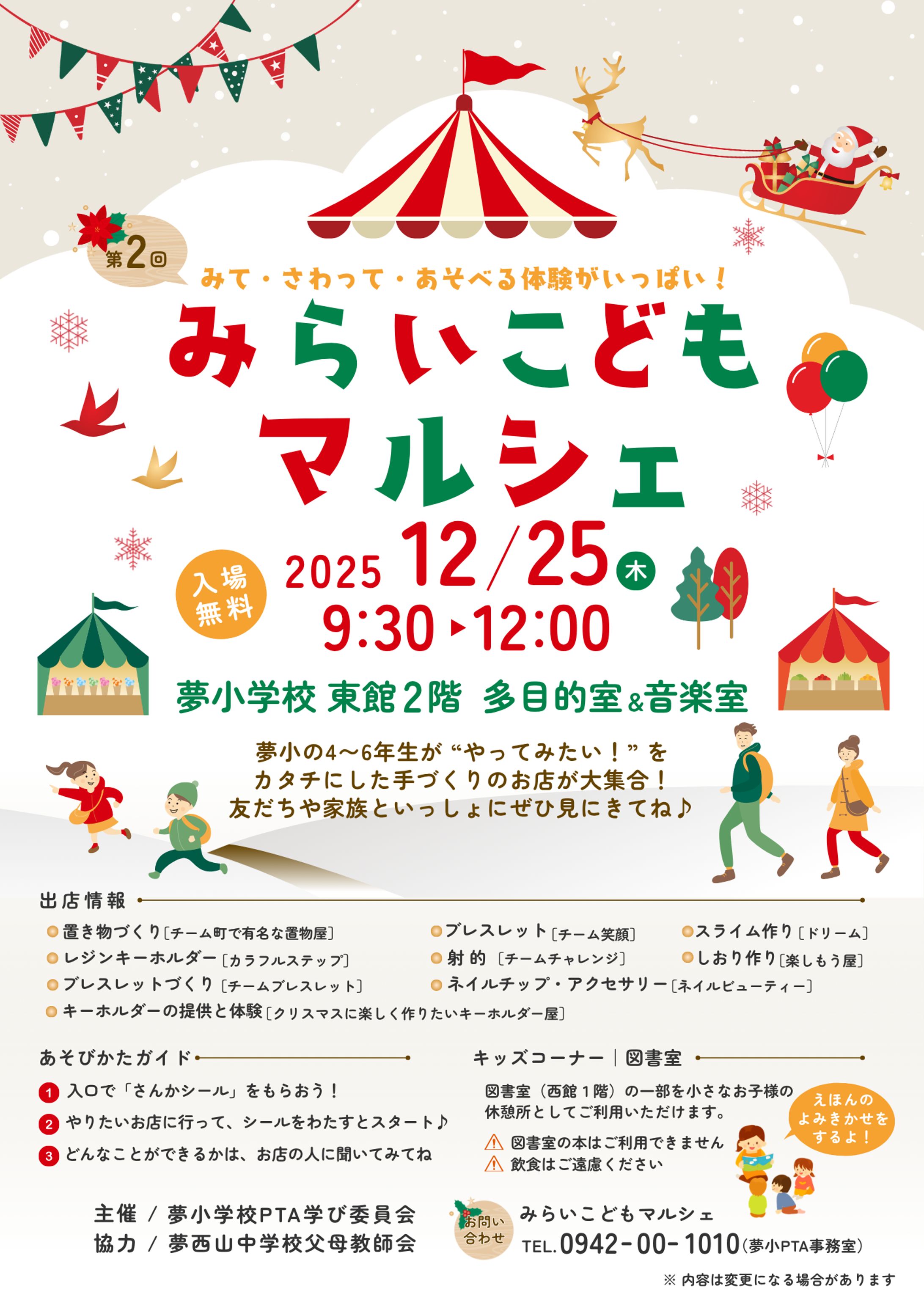 学校イベントチラシ-1