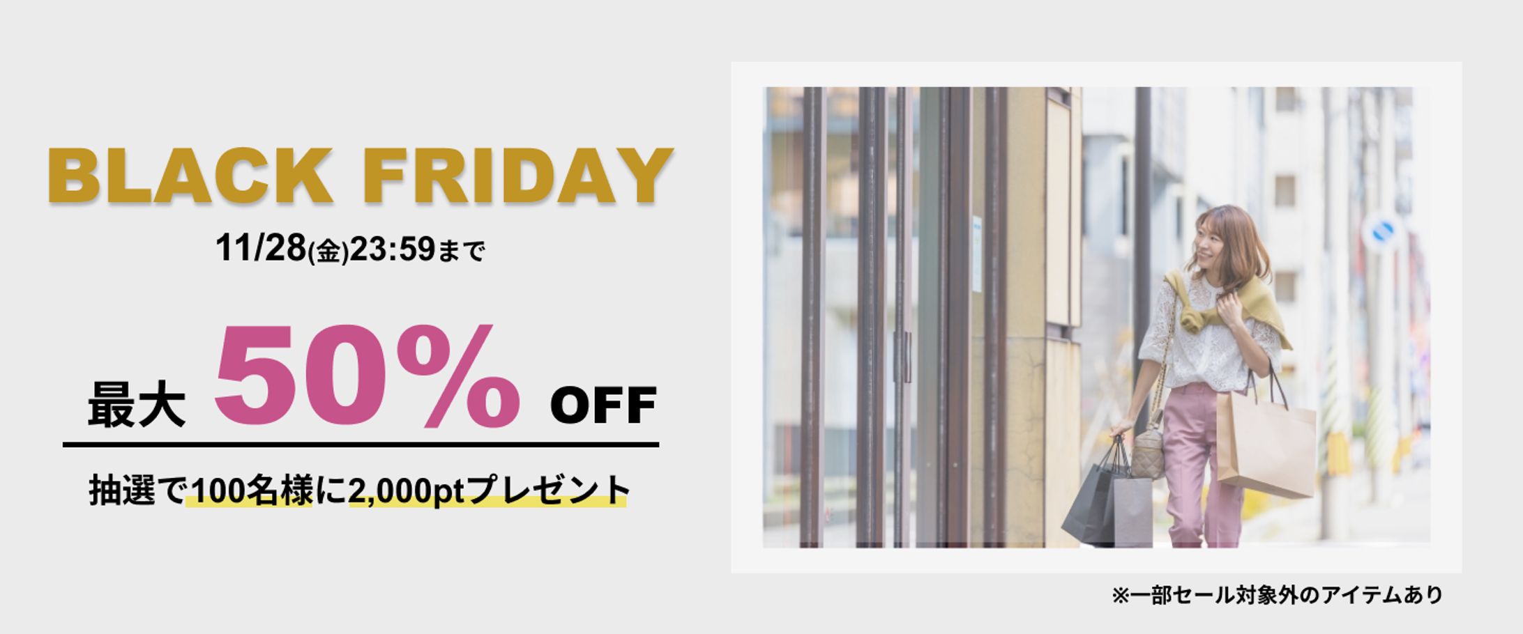 ファッションECサイトのセールバナー-1
