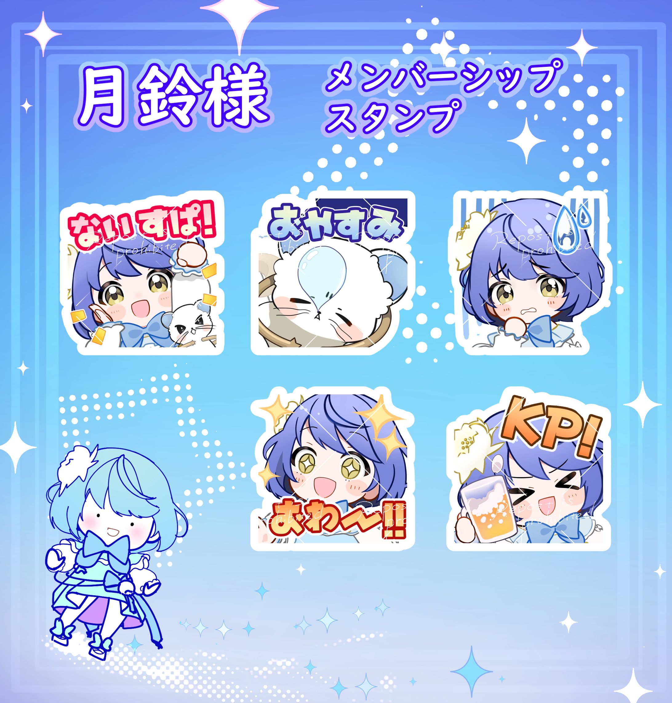 月鈴様／メンバーシップ用スタンプ-1