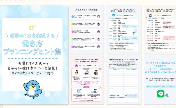 スキルスキップ様_図解資料②