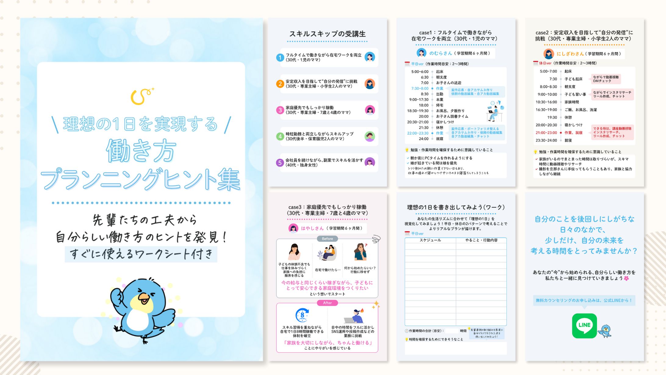 スキルスキップ様_図解資料②-1