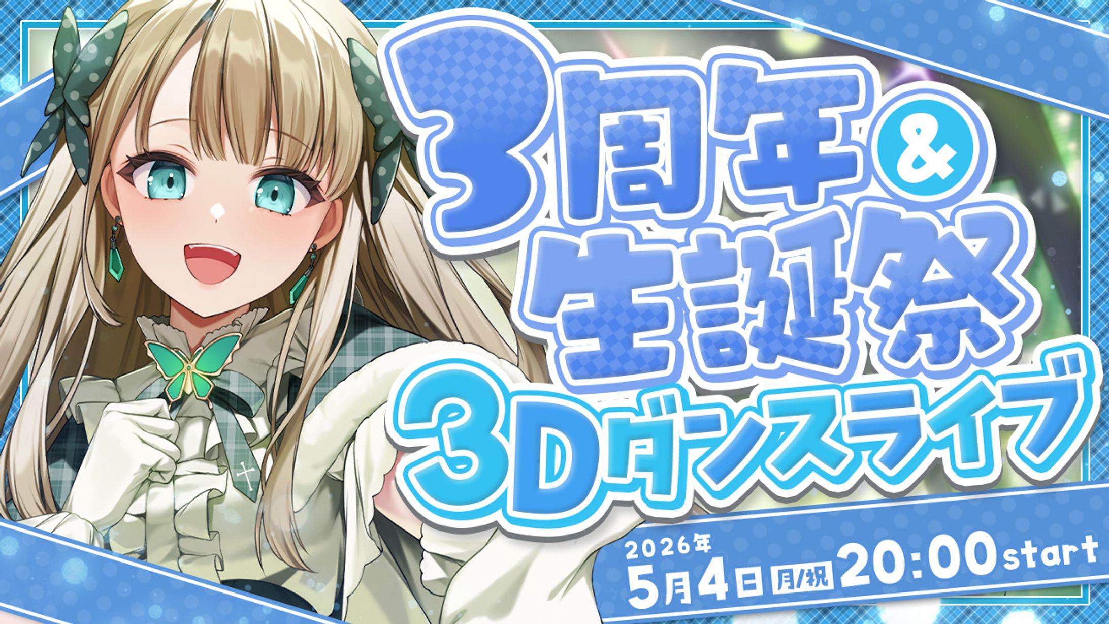 3Dライブ｜蓬莱エマ様-1