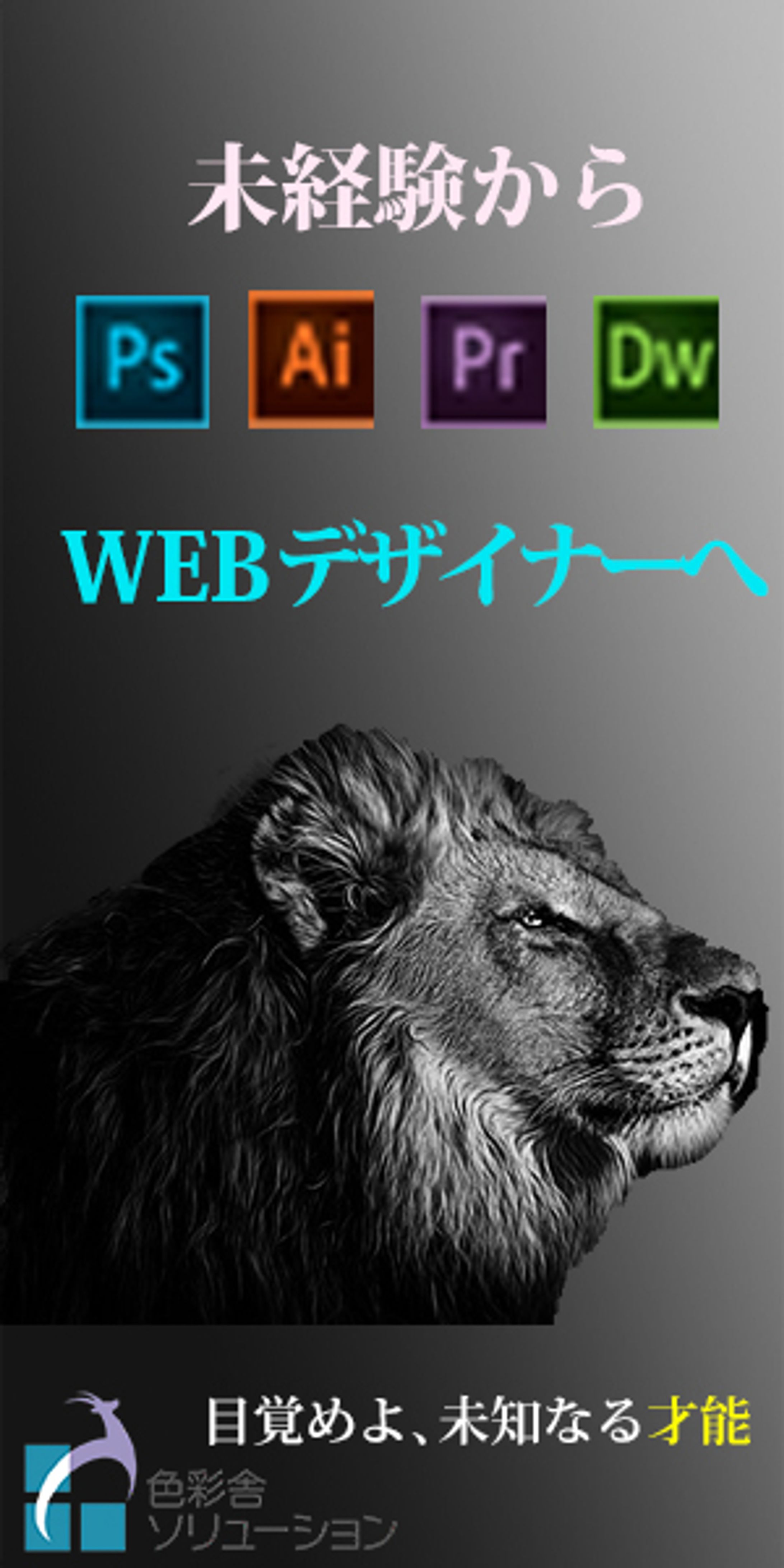 Webスクールバナー広告「初歩からWebデザイナーへ」-1