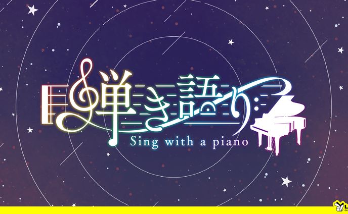 【21】弾き語り