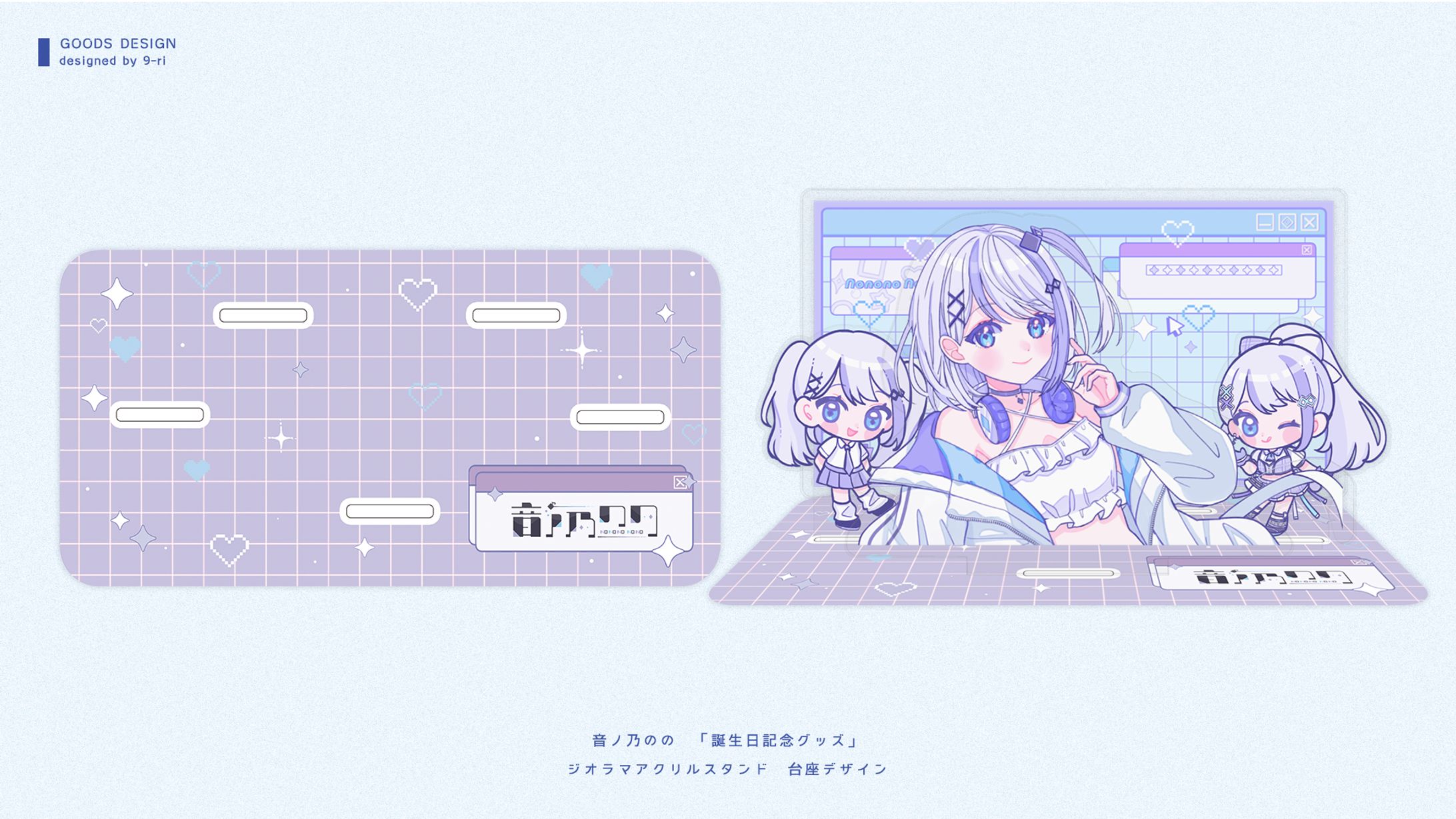 DESIGN｜ 音ノ乃のの グッズデザイン-1