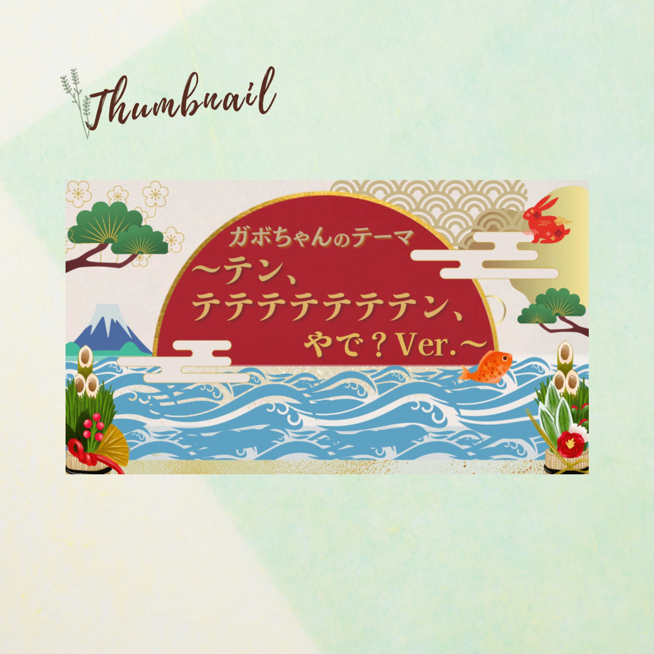 制作実績 YouTubeサムネイル-1