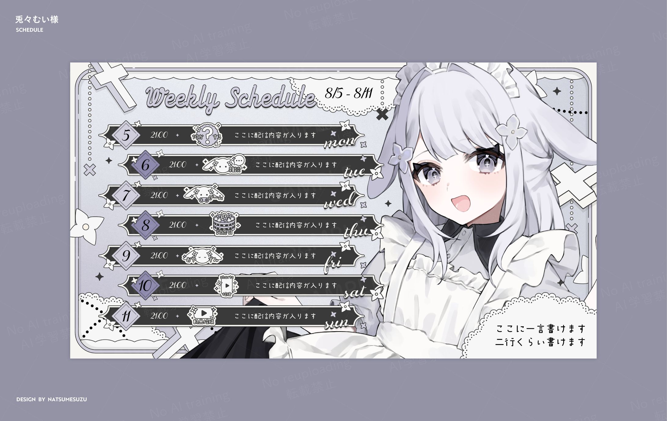 兎々むい様 - schedule-1