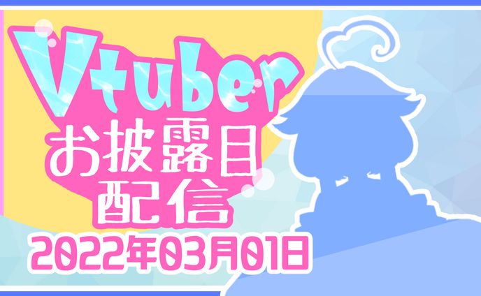  配信サムネ作成（浅海ごまふ様）