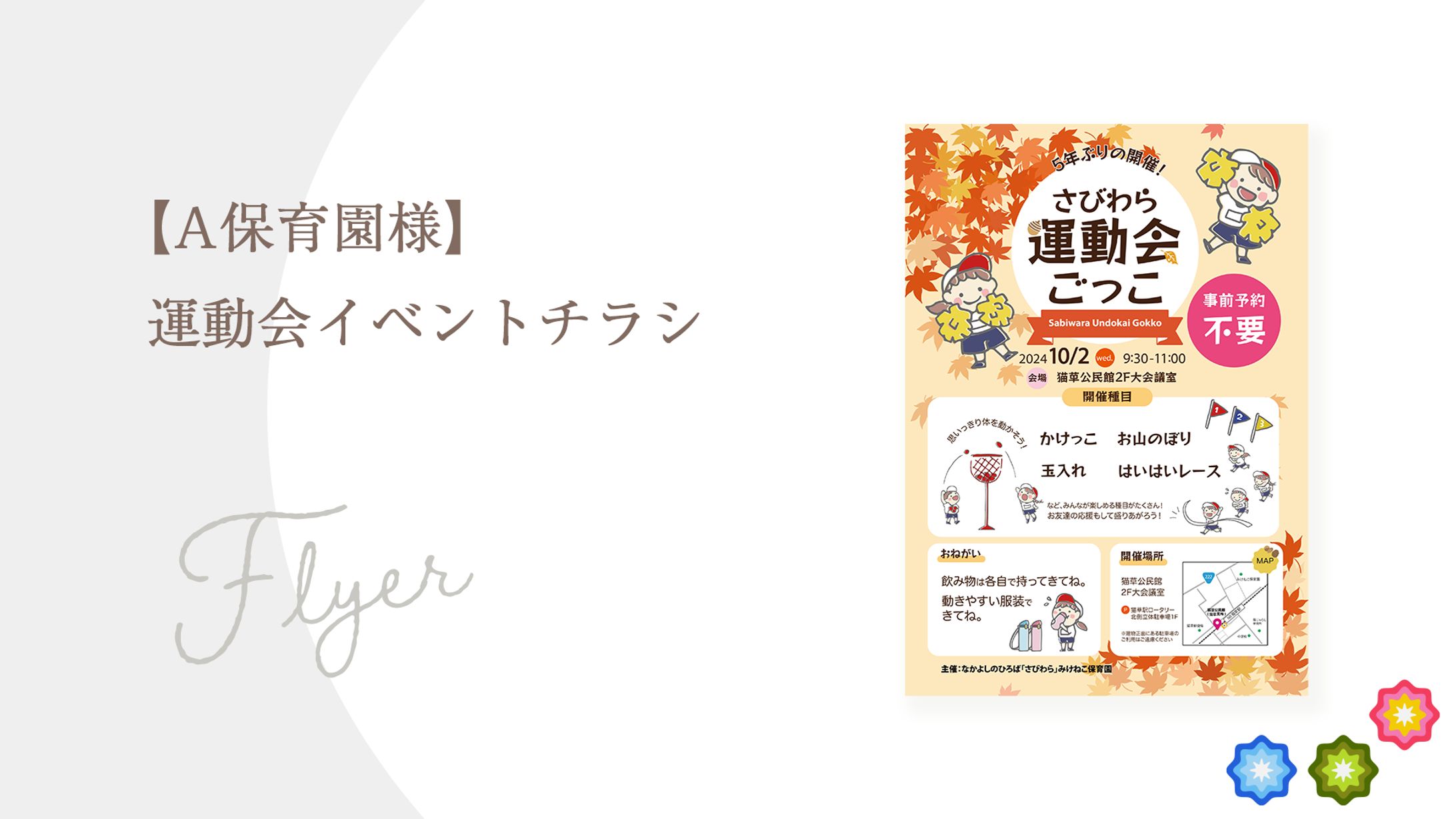 【A保育園様】運動会イベントチラシ-1