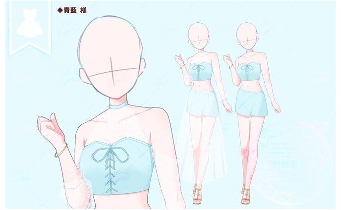 【青藍 様】衣装