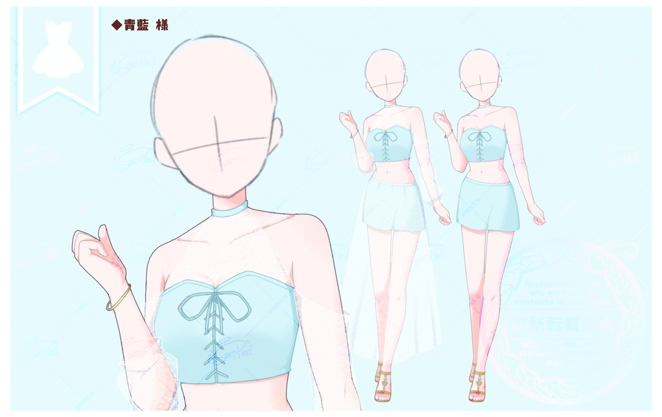 【青藍 様】衣装-1