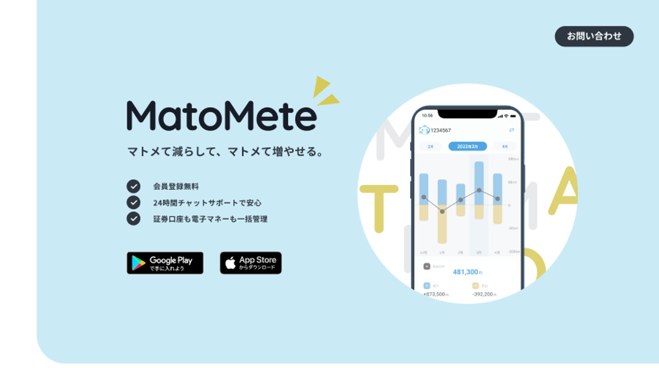 MATOMETE　PC-1