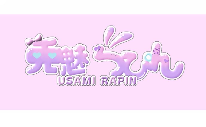 兎魅らぴん様/ネームロゴ