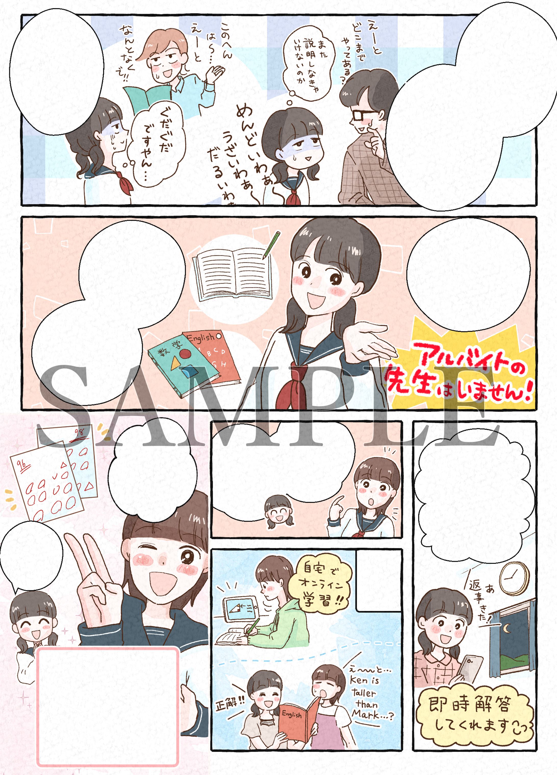 学習塾のPR漫画-1
