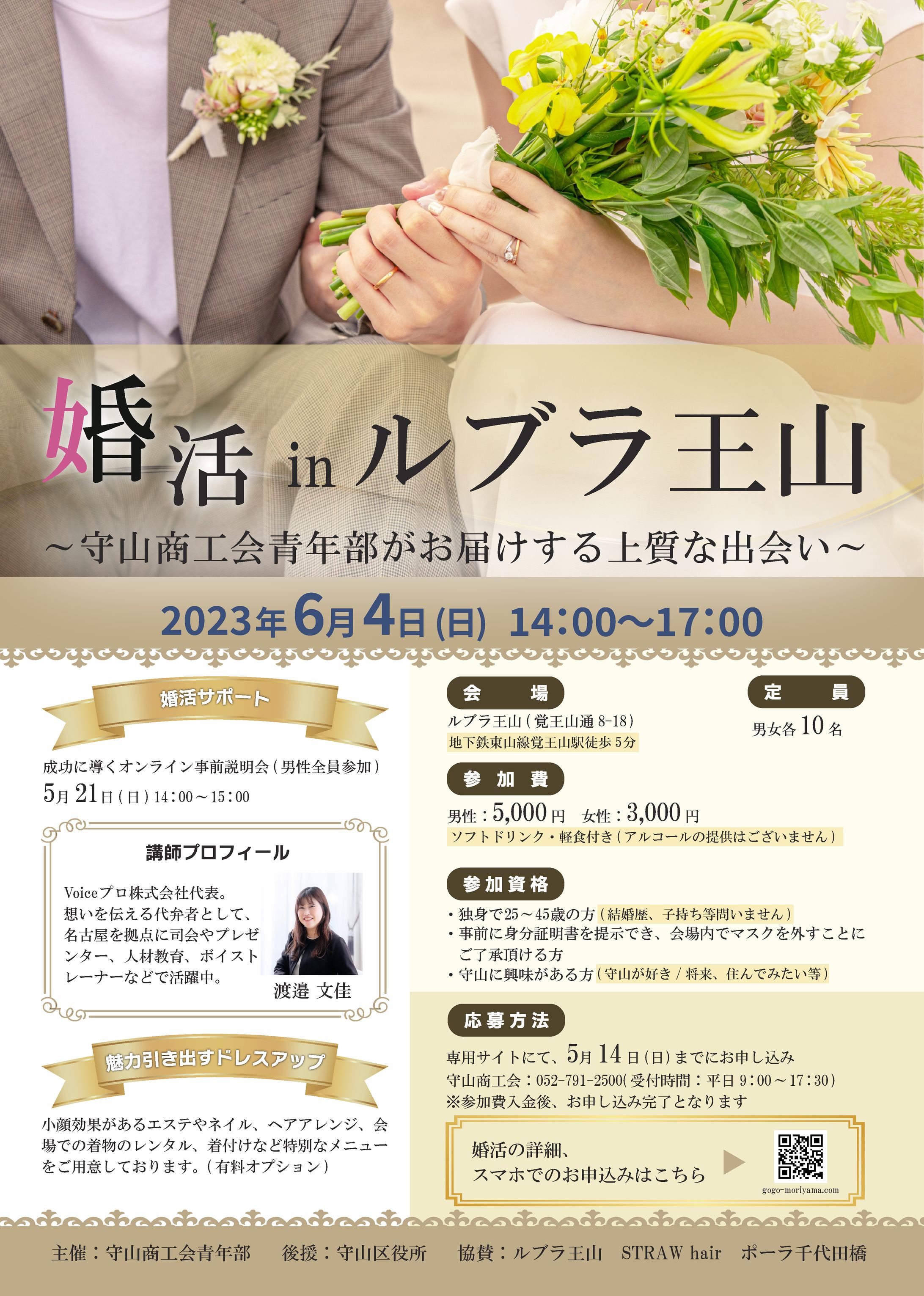 婚活inルブラ王山のチラシ-1