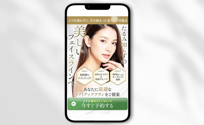 【LP】】美容クリニック　FV